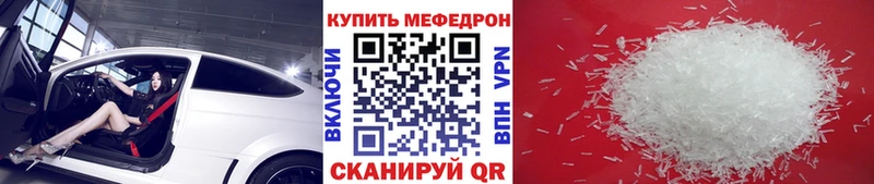 МЕФ mephedrone  Ленинск 